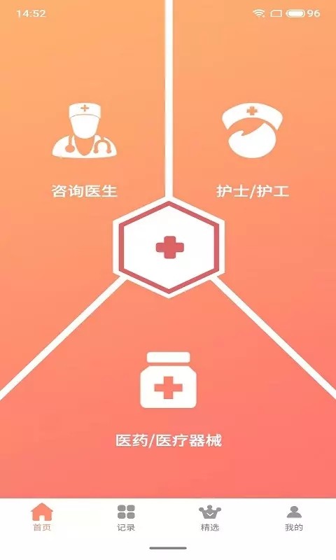 枫叶医生截图