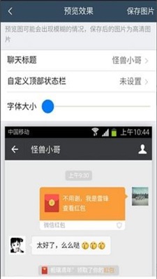 微信转账截图生成器app截图