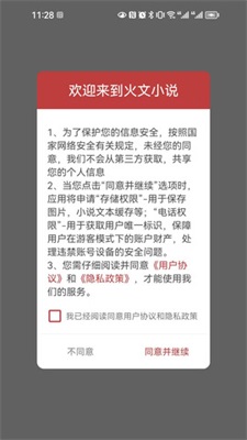 火文小說app