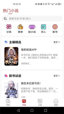 火文小說app