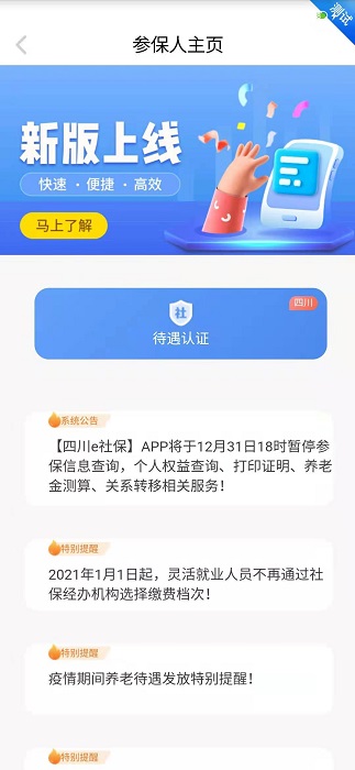 四川e社保app截图