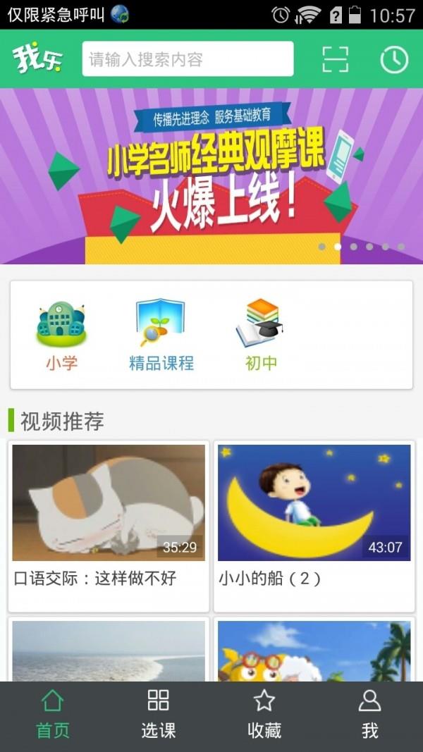 我乐学习截图