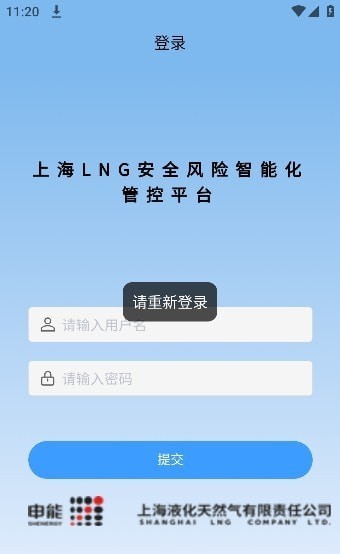 LNG安全管控