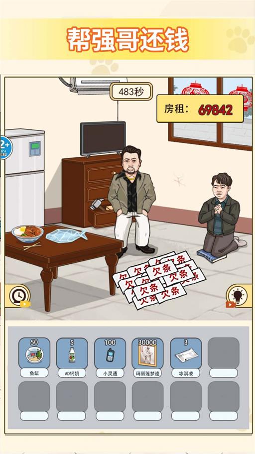 帮他还钱截图