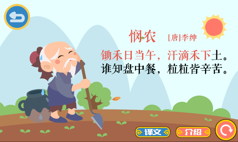 叮當小博士學古詩