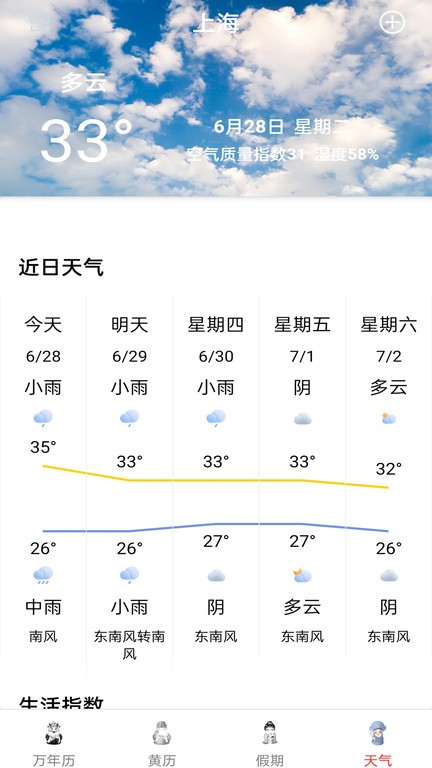 精准白云天气预报