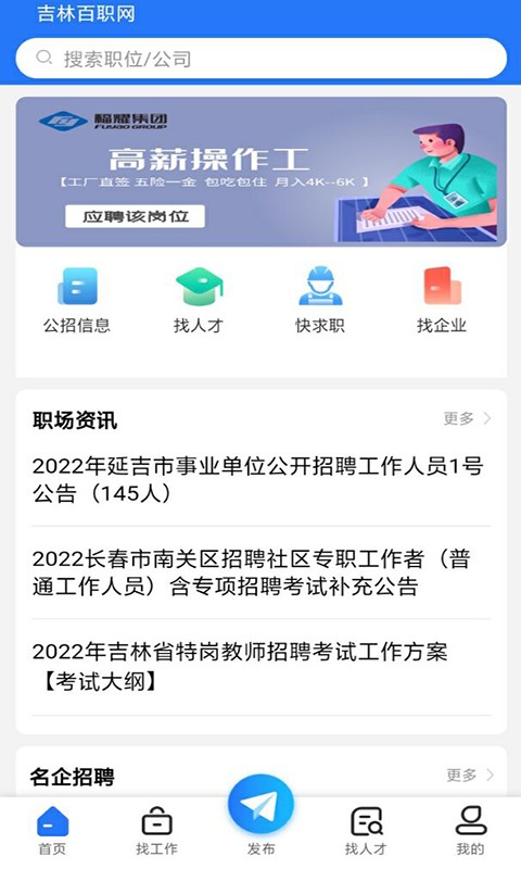 吉林百职网截图