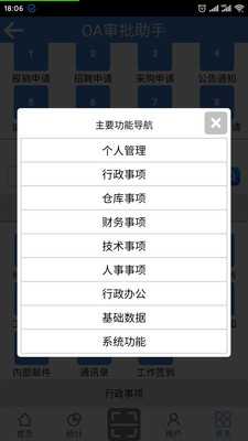 OA审批助手截图