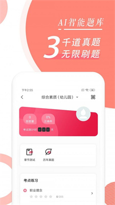 教师资格证随身学截图