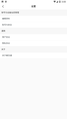 爍達餐飲通