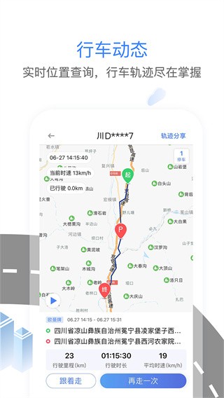 車旺大卡6.1.1版本