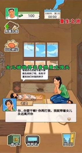 重生之路小游戏截图