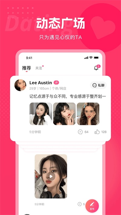 都市戀人app