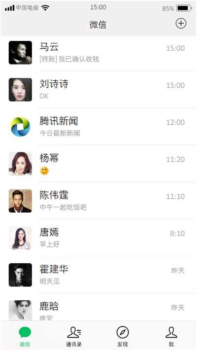 微信聊天模擬器app