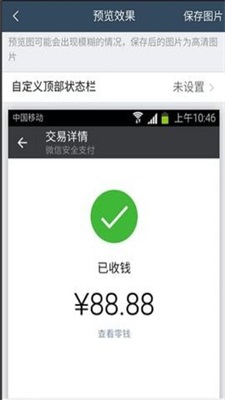 微信转账生成器在线制作截图