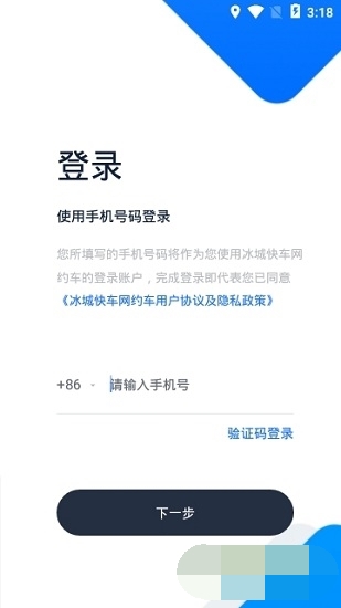 冰城快车司机版
