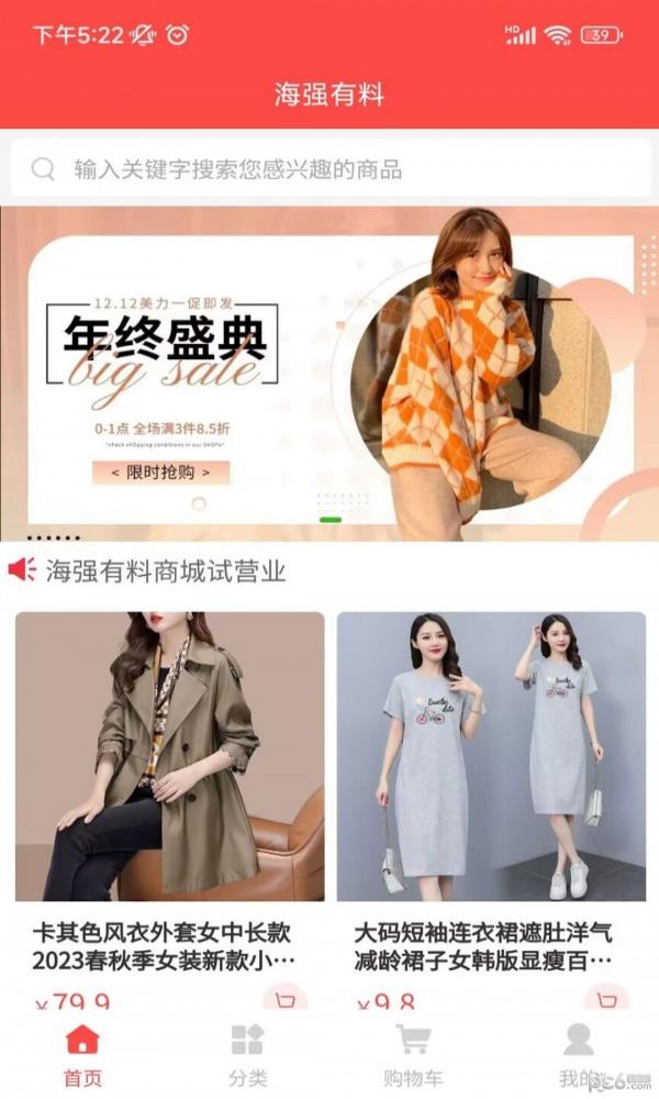 海强有料截图