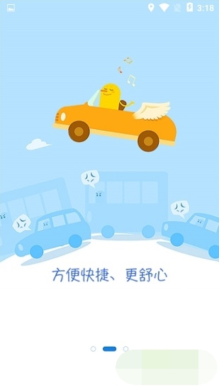 冰城快车司机版