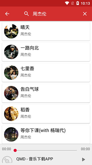 qmd音乐1.7.4截图