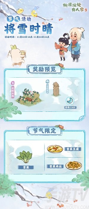 桃源深处有人家小雪有什么活动 小雪活动介绍