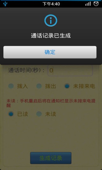 通話記錄生成器安卓app