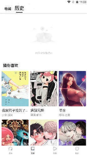 蛙漫漫画免费截图