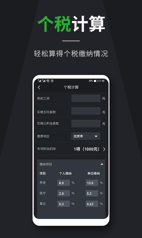 全能在线计算器截图