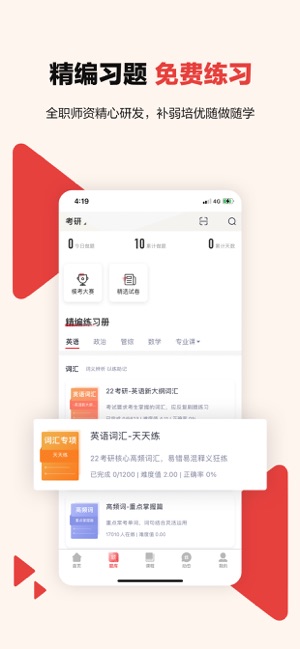 中公考研在线课程截图