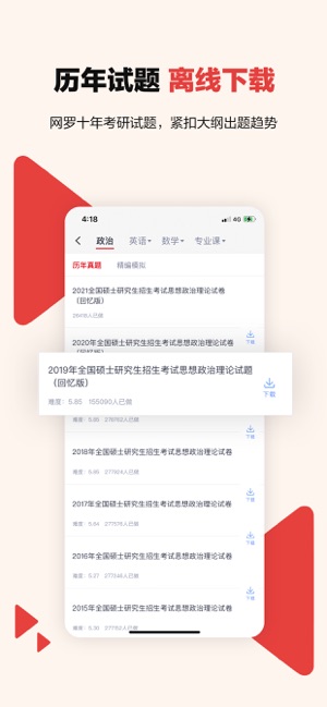 中公考研在线课程截图