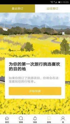 盼她农旅截图