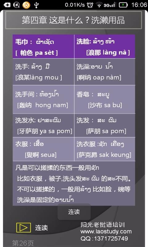 陽光老撾語