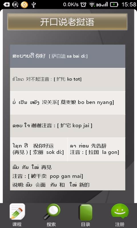 陽光老撾語