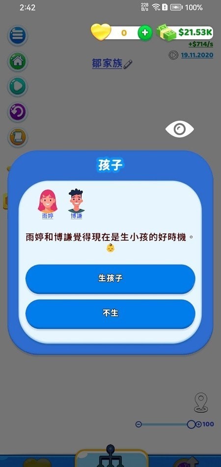 家庭生活截图