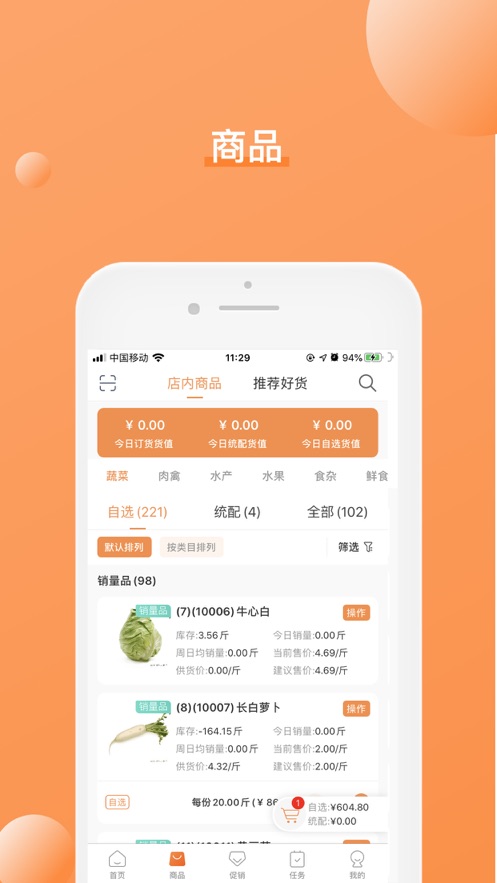 番茄店长截图