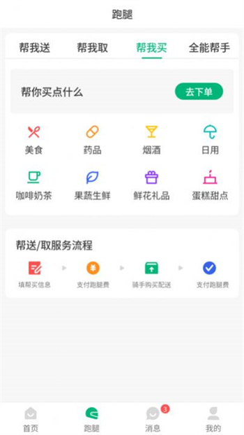 飞兔商家端app