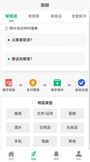 飞兔商家端app