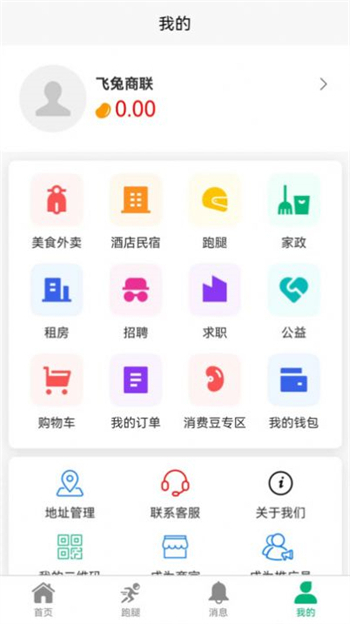 飞兔商家端app