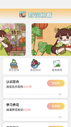 百花悦看软件截图