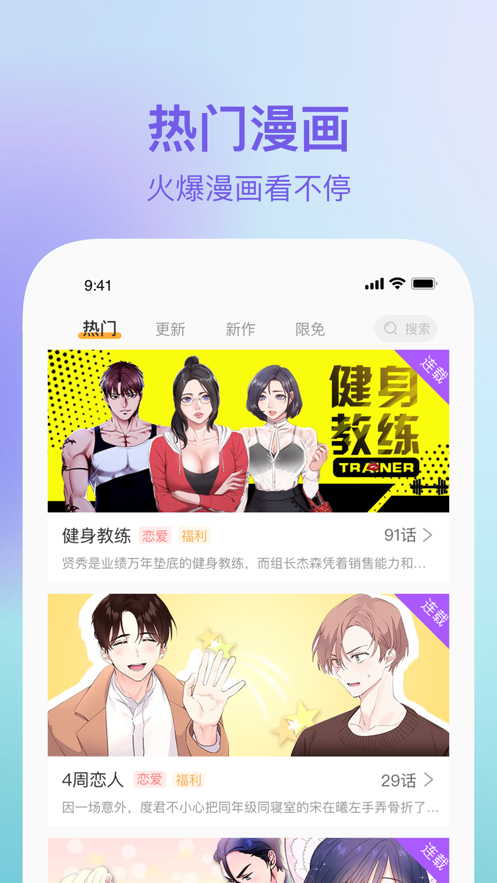 蛙漫漫画旧版截图