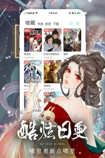 女神漫画免费app