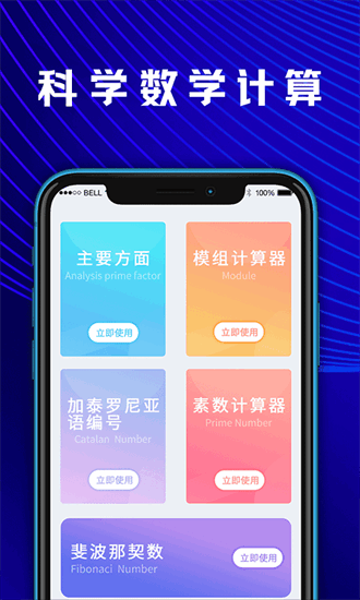 小易数学计算器截图