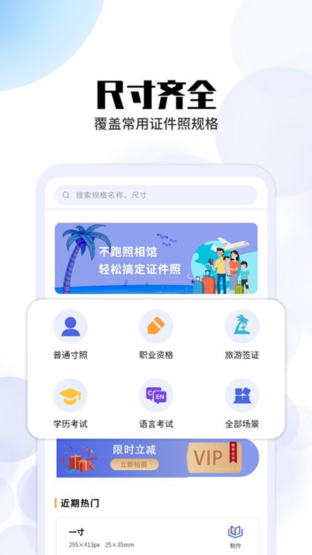 极速证件照截图