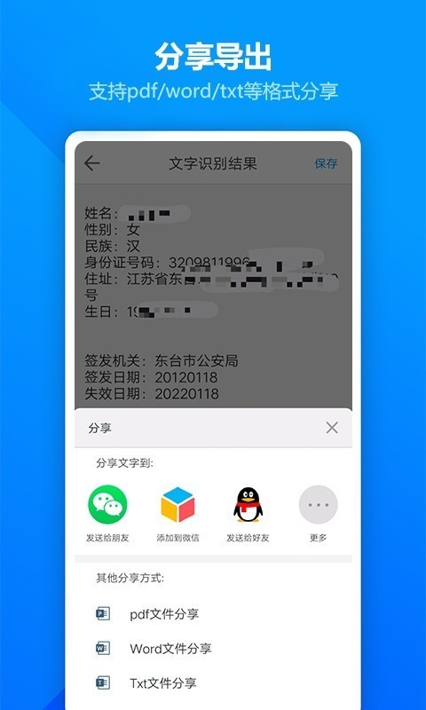 扫描王图片识别截图