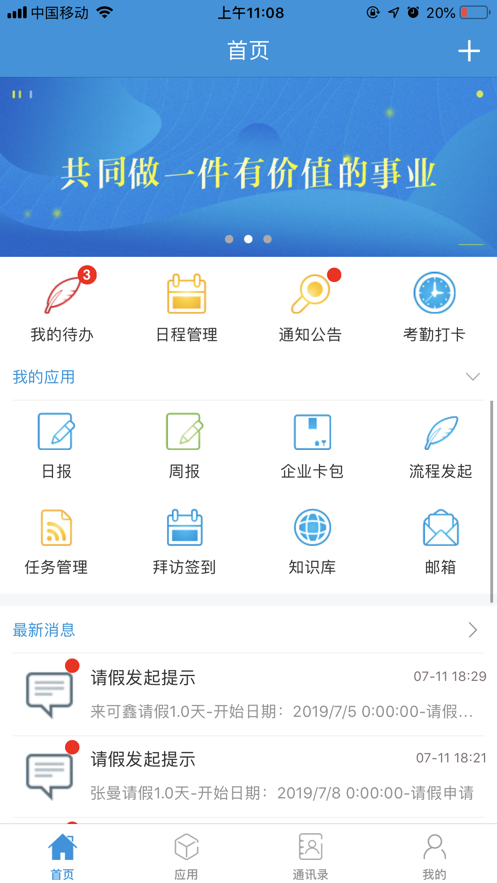 e云办公截图