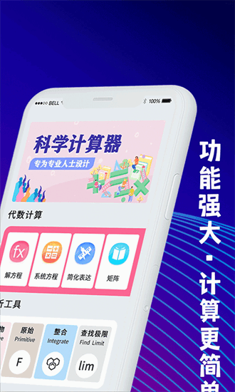 小易数学计算器截图