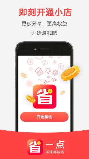 省一点返利网截图