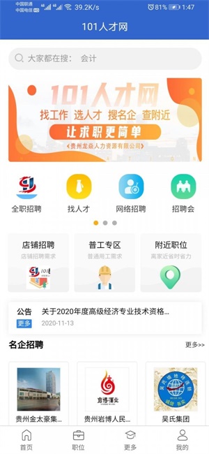 101人才网截图