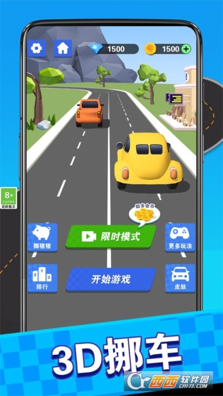 王者停车场截图