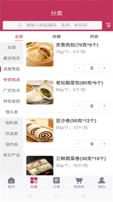 巴津食品商城截图