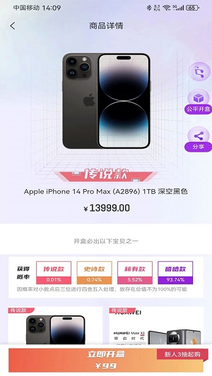 嘻哈乐盲盒截图